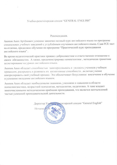 Репетитор английского языка