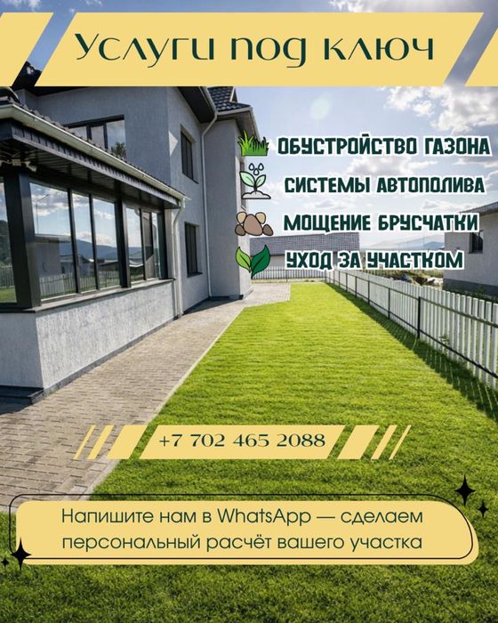 Озеленение  под ключ
