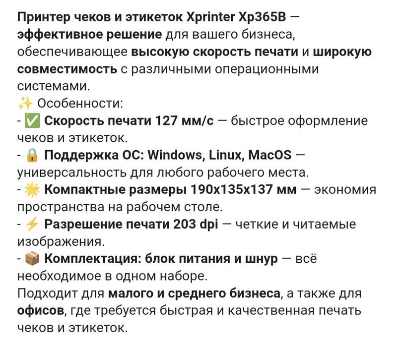 Продается принтер Xprinter xp365b