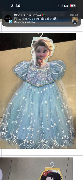 Принцесса Эльза платя шлейфом