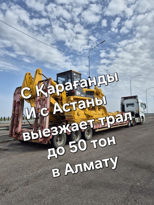 Услуги трал негабарит грузоперевозки