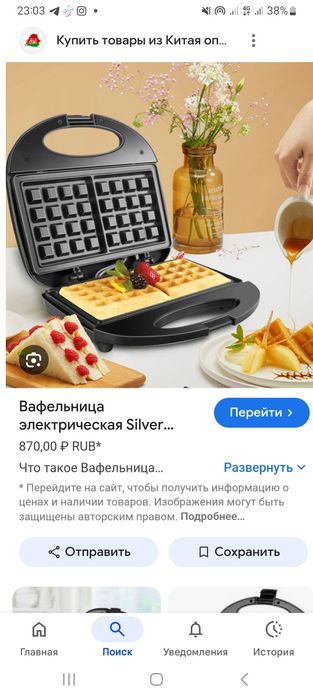 Продам вафельницу