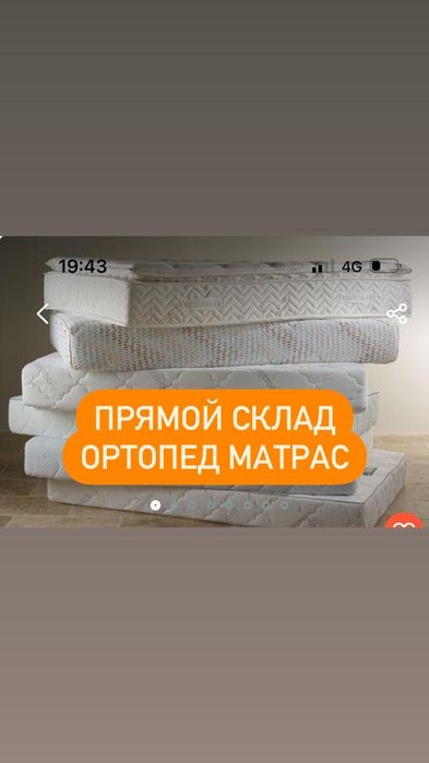 Ортопедический матрас