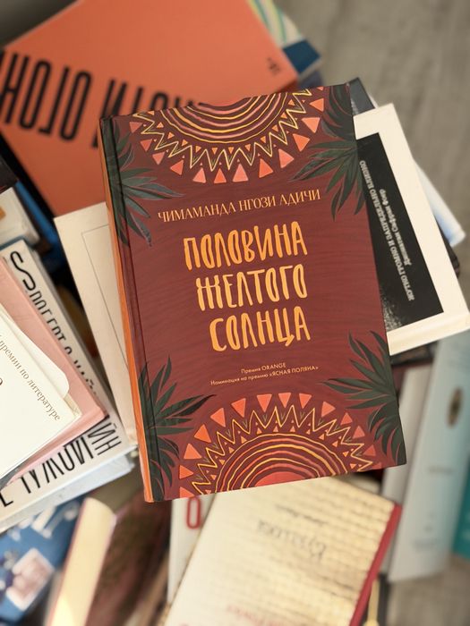 Половина Желтого Солнца Адичи