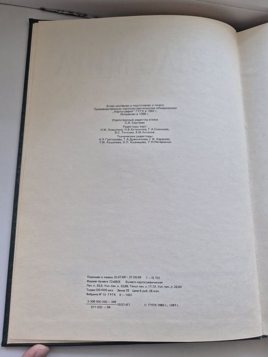 Атлас мира, СССР, 1987