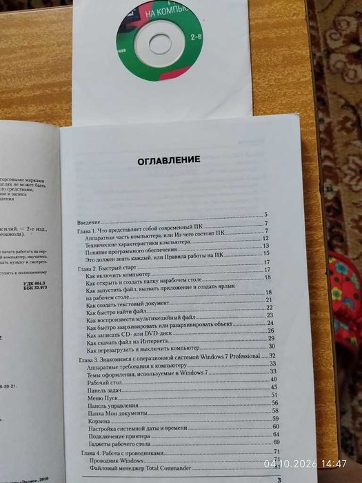 Самоучитель работы на компьютере (книга+диск)