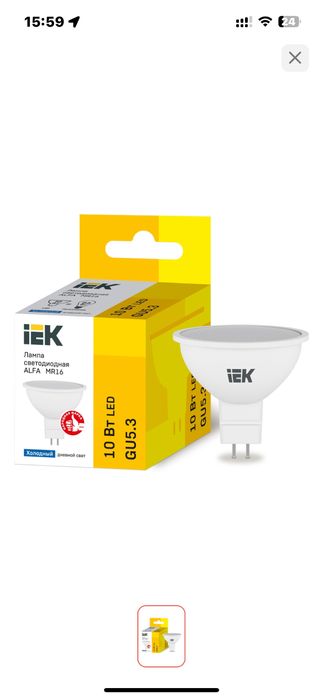 Светодиодная лампа для софитов, 230V. IEK GU5.3, 10W
