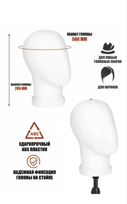 Маникен головы безликий