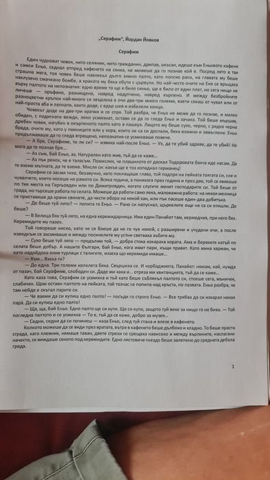 Подготовка за 7 клас.