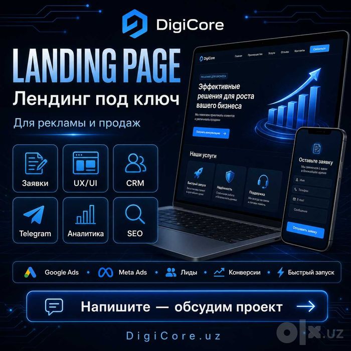 Landing Page под ключ | Лендинг для рекламы и продаж