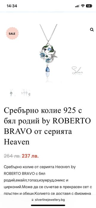 Сребърен комплект Roberto Bravo