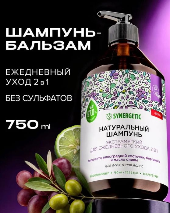 Шампунь для всех типов волос SYNERGETIC "Экстрамягкий для ежедневного