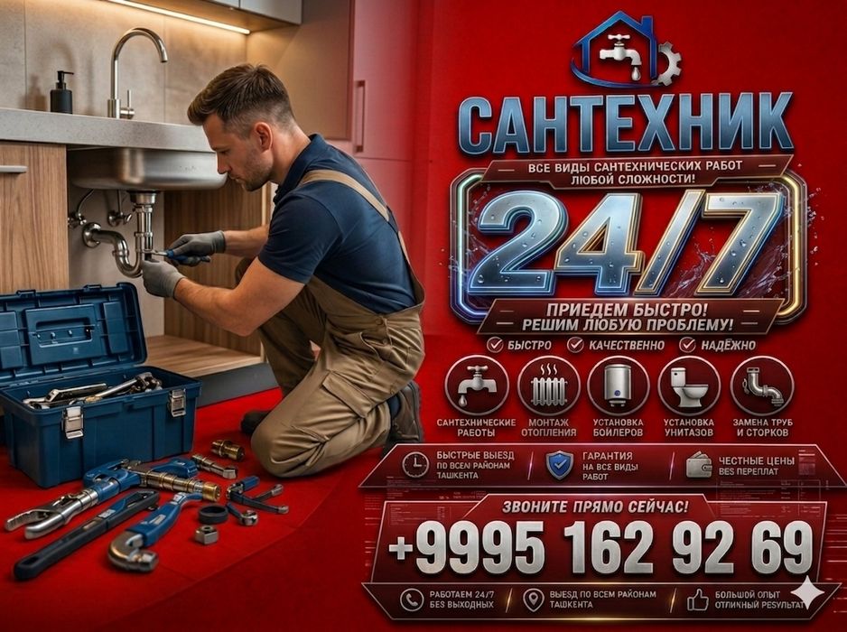 Сантехник срочно 24/7