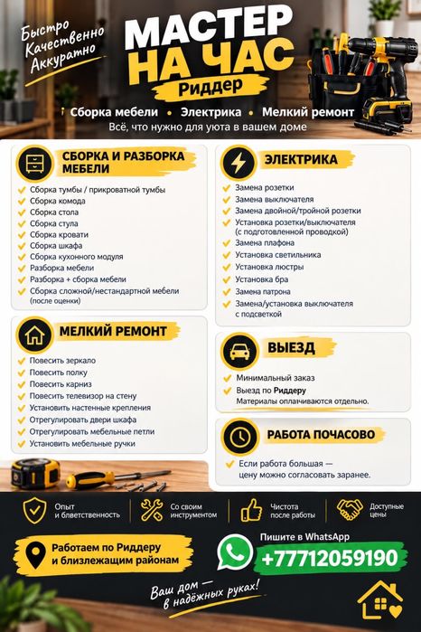 Соберу, установлю, починю — без лишних хлопот