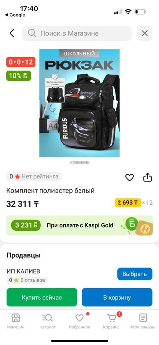 Рюкзак школьный ортопедический