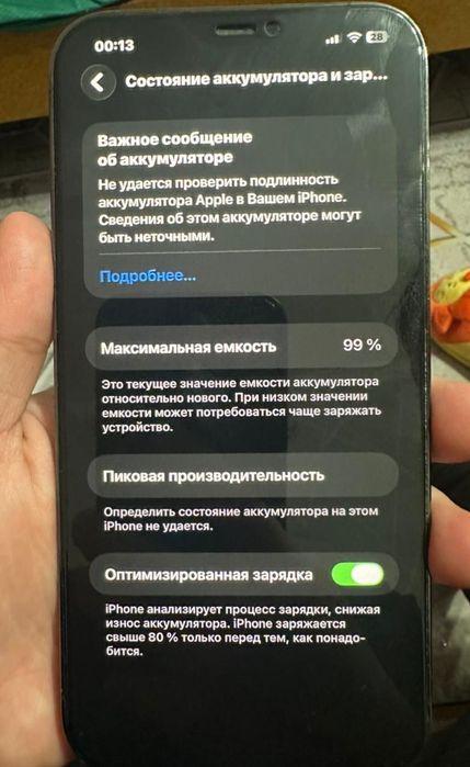 Айфон 12 про макс