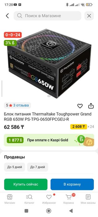 Блок питания Thermaltake 650W GOLD
