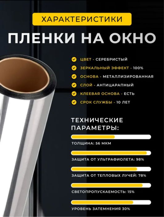 Тонировочная солнечнозащитная плёнка 70–75% qaytaruvchi tanirovka