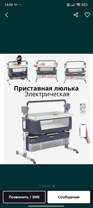 Кроватка детская  электро-качалка