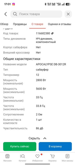 Deaf bonce 3012r дефбонс 2800rms