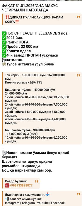 Аренда выкуп ГБО СПГ Lacetti Elegance 3 поз. 2021