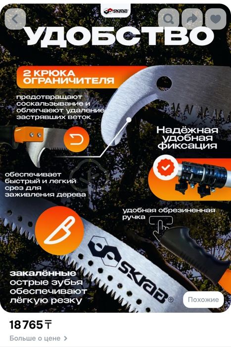 Садовая ножовка продается