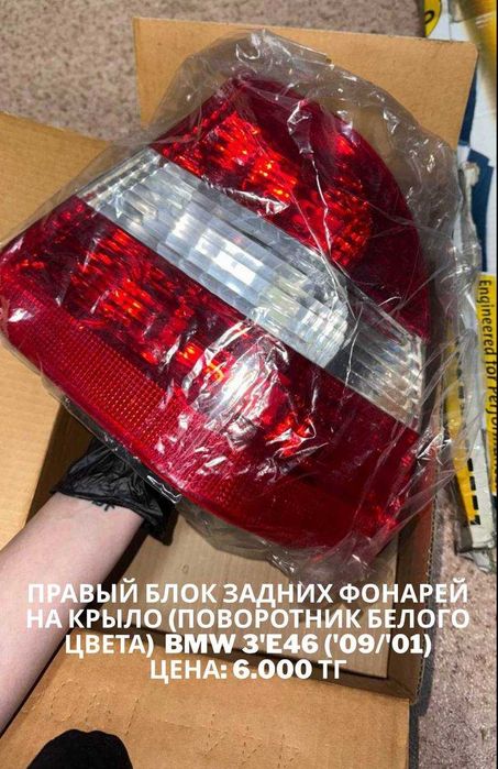 Кузовные запчасти BMW E46