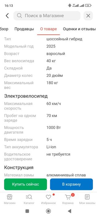 Электровелосипед