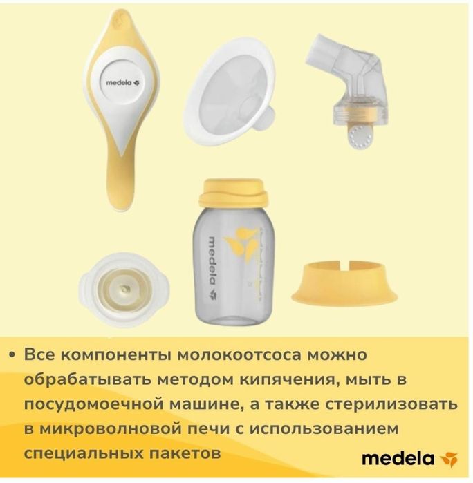 Молокоотсос Medela harmony