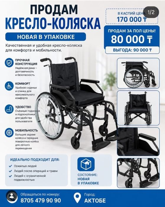 Продам инвалидную коляску