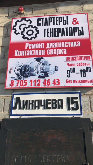 Ремонт генераторов и стартеров.