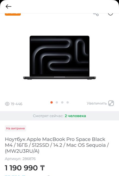 Ноутбук Apple MacBook pro