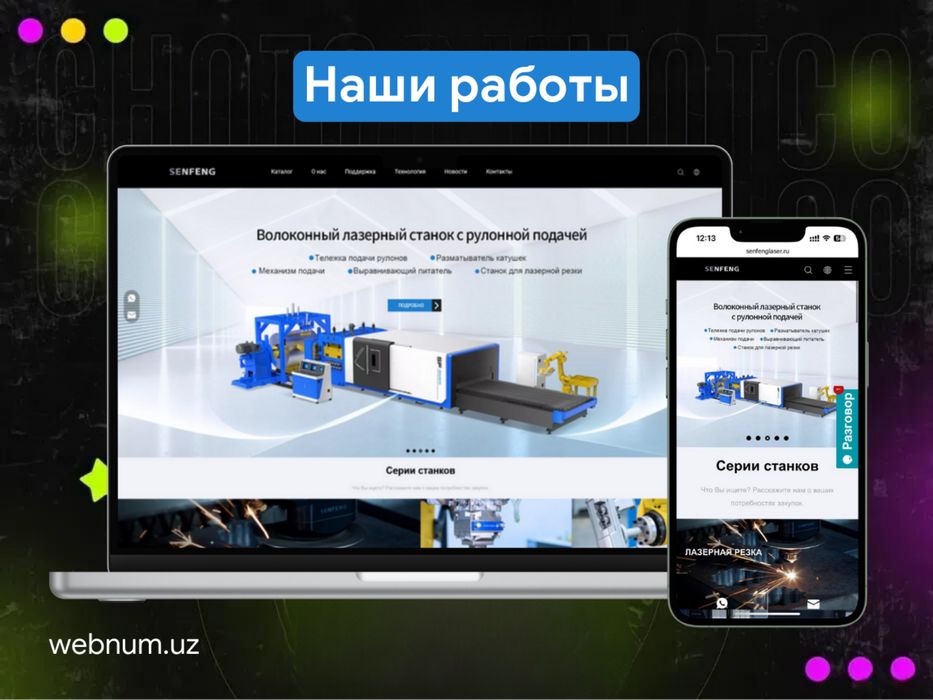 Создание / разработка сайтов в Ташкенте