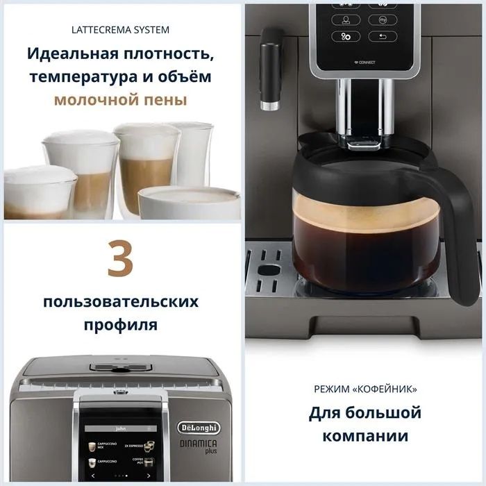 Кофемашина Delonghi Dinamica Plus.
Доставка бесплатная, есть гарантия.