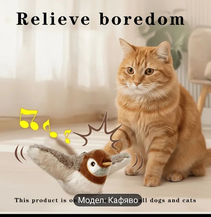 Интерактивна играчка за котки