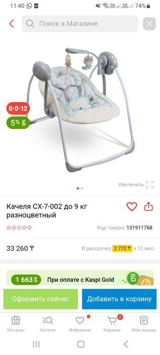 Продам шезлонг колыбельную