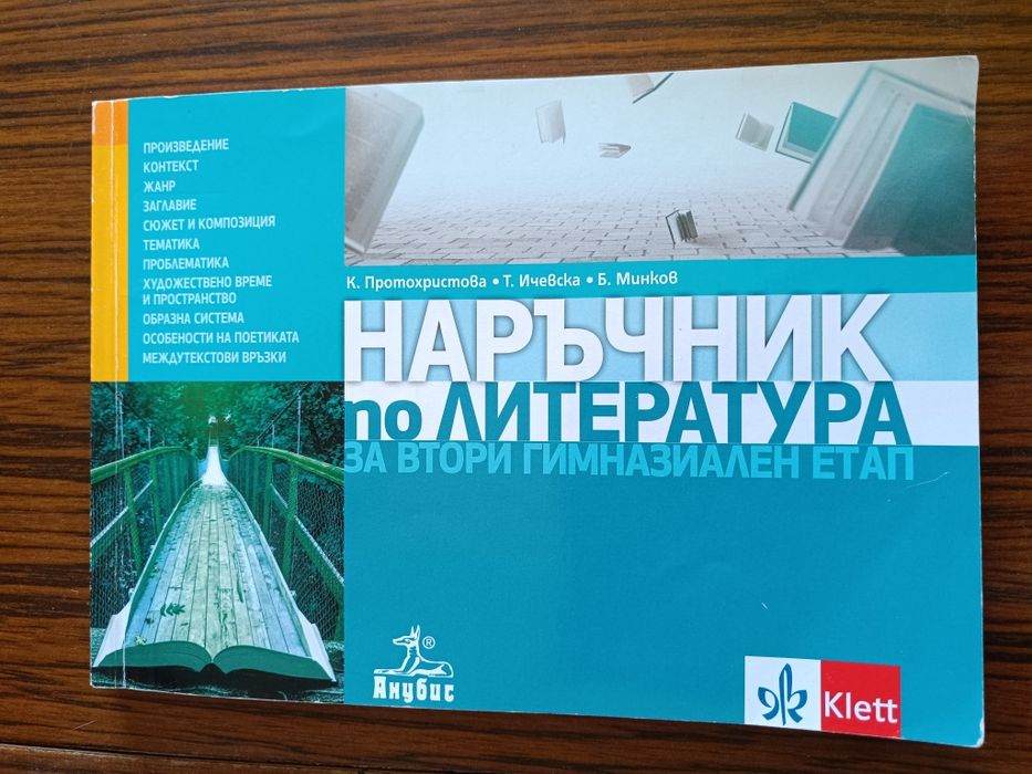 Учебници за 8,9,10,11 и 12 клас