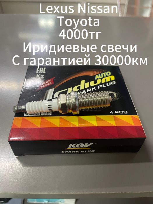 Свечи зажигания KGV