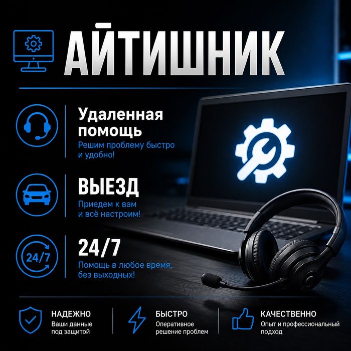 Программист Айтишник Установка Программ Выезд Ремонт ПК Ноутбук