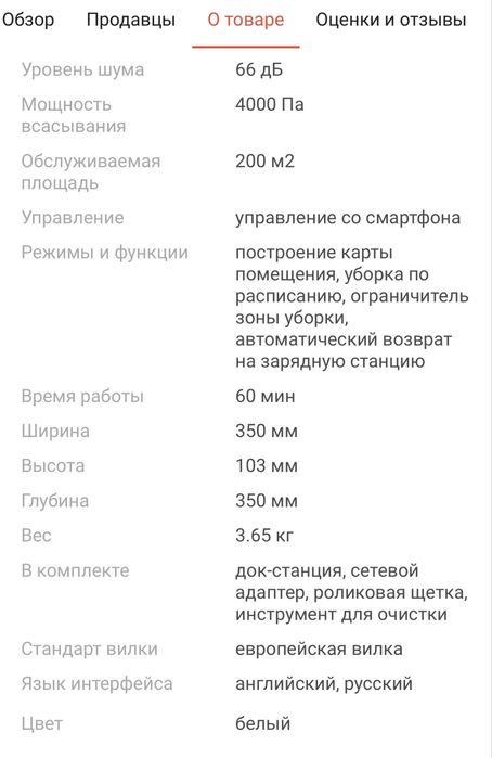 Продам робот-пылесос