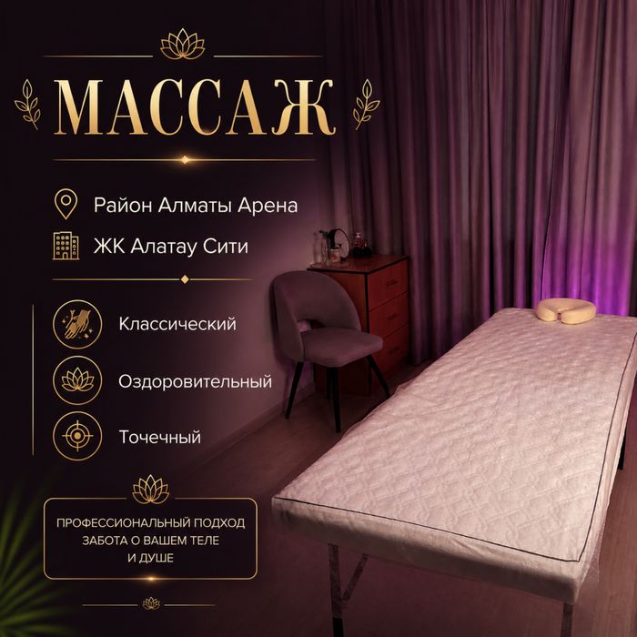 Массаж на Момышулы