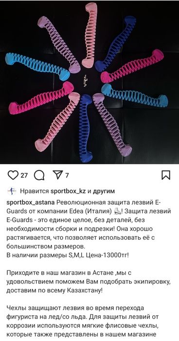 Защита для коньков