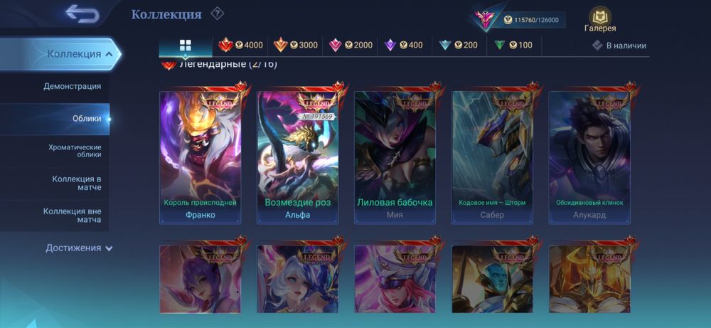 Mobile legends аккаунт