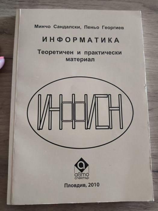 Учебни помагала от ПУ Пловдив