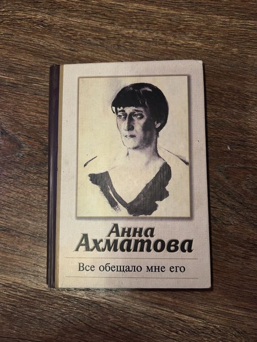 «Все обещало мне его»