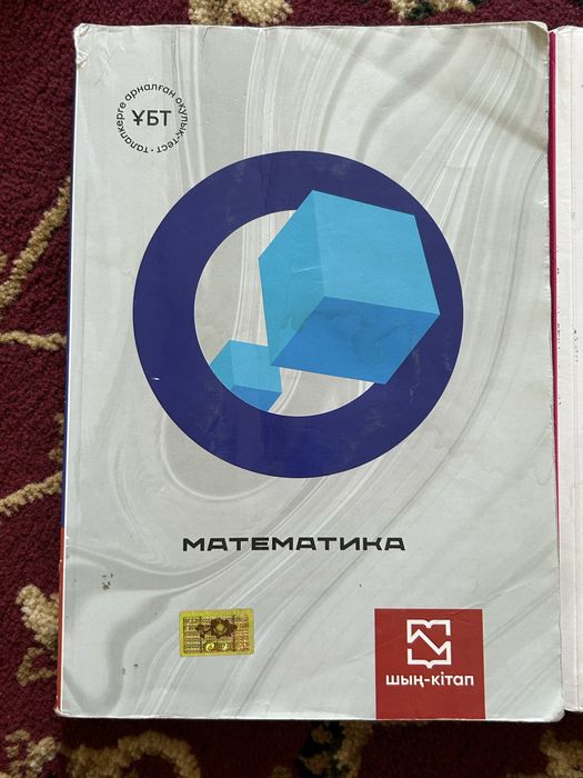 ҰБТ дайындалуға кітаптар