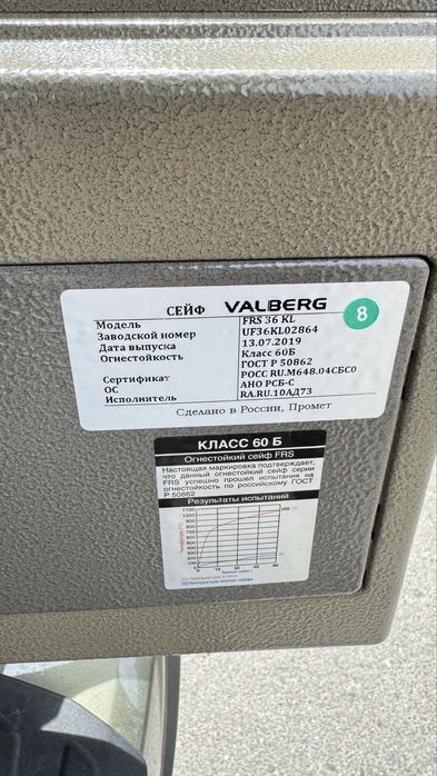 Сейф VALBERG  ключевой замок
