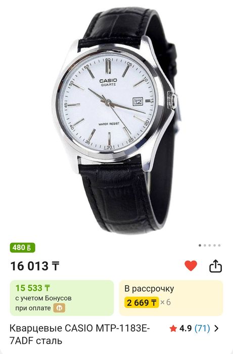 Часы Casio кварцевые