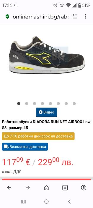 Diadora работни обувки
