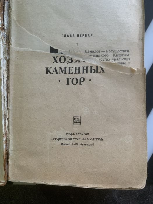 Книга «Каменный пояс» 1964г.